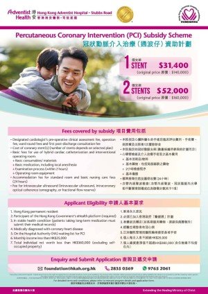 Poster_Percutaneous Coronary Intervention (PCI) Subsidy Scheme (2)